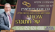 רב מחתן - לחתונה קלילה ומרגשת